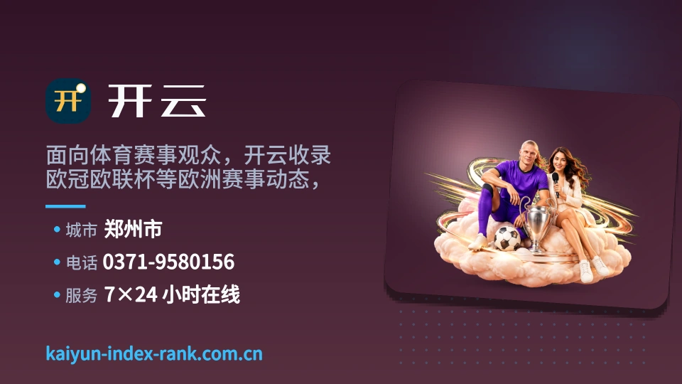 开云印象